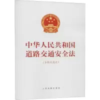 [M]中华人民共和国道路交通安全法(含相关规定)-9787510931512
