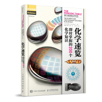 [M]化学速览:即时掌握的200个化学知识-9787115502384