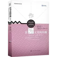 [M]作为文化的传播:媒介与社论文集(修订版)/新闻与传播学译丛-9787300266411