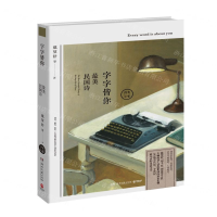 [N]字字皆你(最美民国诗)(精)-9787540491789