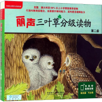 [M]丽声三叶草分级读物 第2级(16册)-9787521308174
