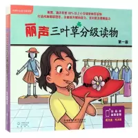 [M]丽声三叶草分级读物(第1级)-9787521308150