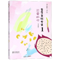 [M]可爱的你(注音版)/金子美铃全集1/(日)金子美铃-9787533954918