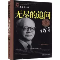 [M]无尽的追问-9787535849281