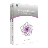 [M]数学竞赛问题与感悟第2卷:研究文集(上下册)-9787567588769