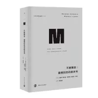 [M]不敢懈怠:曼德拉的总统岁月/译丛34-9787305214035
