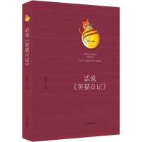 [M]话说《笑猫日记》-9787533298685