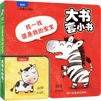 [M]找一找 谁是我的宝宝-9787549377244