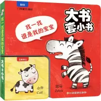 [M]找一找 谁是我的宝宝-9787549377244