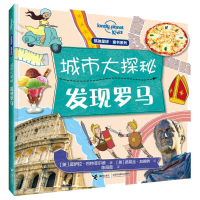 [M]发现罗马/孤独星球童书.城市大探秘系列-9787544860529