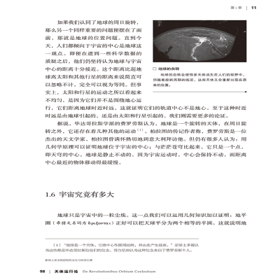 [M]天体运行论 哥白尼全新插图版天文学科普书-9787229137724
