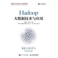 [M]HADOOP大数据技术与应用-9787115503534