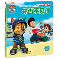[M]汪汪队立大功儿童安全救援漫画故事书 牙齿不见了-9787545543919
