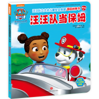 [M]汪汪队立大功儿童安全救援漫画故事书 汪汪队当保姆-9787545543957
