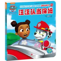 [M]汪汪队立大功儿童安全救援漫画故事书 汪汪队当保姆-9787545543957