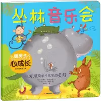 [M]丛林音乐会-9787541499623