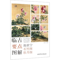 [M]郎世宁石竹图.牡丹图-9787554708804