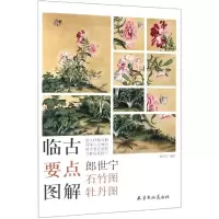 [M]郎世宁石竹图.牡丹图-9787554708804