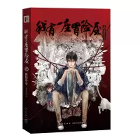 [M]我有一座冒险屋 1 暮阳中学-9787513335652