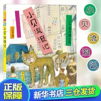 [M]小贝流浪记-9787305210044