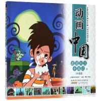 [M]邋遢大王奇遇记卷(升级版)/动画中国-9787570703395