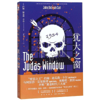 [M]犹大之窗-9787513334334