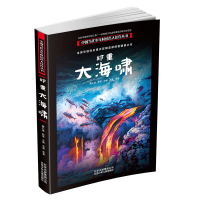 [M]郑重:大海啸/中国当代少年科幻名人佳作丛书-9787530148709