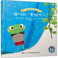 [M]请叫我青蛙大人-9787510669651