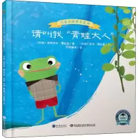 [M]请叫我青蛙大人-9787510669651