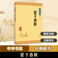 [M]晏子春秋-9787101114720