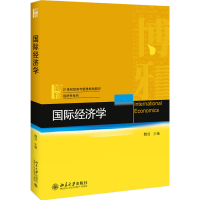 [M]国际经济学-9787301298770
