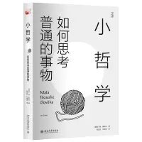 [M]小哲学:如何思考普通的事物-9787301298879