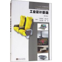 [M]工业设计基础(第3版)-9787564181086