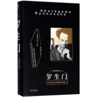 [M]罗生门-9787551818209