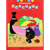 [M]巴巴布拉伯当侦探-9787544856317