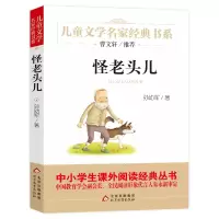 [M]怪老头儿-9787552256994