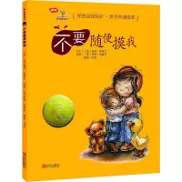 [M]不要随便摸我-9787555252566