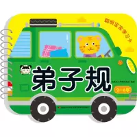 [M]聪明宝宝学习卡 弟子规-9787557539740