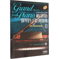 [M]梅洛迪钢琴四手联弹曲集 适用于中级水平的5首作品 6-9787552310191