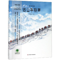 [M]茶马古道/耕林童书馆-9787558410727