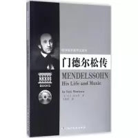 [M]门德尔松传-9787540476991