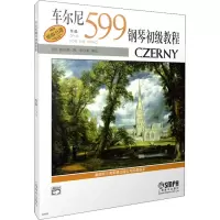 [M]车尔尼599钢琴初级教程-9787806677032