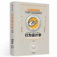 [M]行为设计学:让创意更有粘性-9787508695181