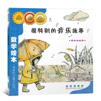 [M]很特别的音乐故事-9787544514880