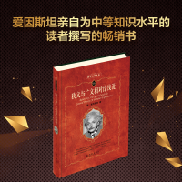 [M]狭义与广义相对论浅说-9787301095621