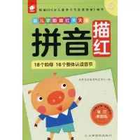 [M]幼儿学前描红天天练-9787549368747
