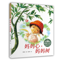 [M]原创绘本馆:妈妈心妈妈树/花婆婆方素珍-9787534289385