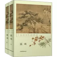 [M]历代名词鉴赏 宋词(2册)-9787532651467