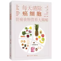 [M]每天清除癌细胞-9787121339622