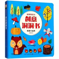 [M]玩转专注力·创意洞洞书-9787539494739
